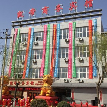 阳原凯帝商务宾馆酒店提供图片