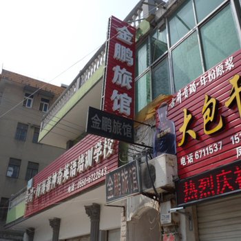 凤阳徽家公寓(原金鹏旅馆)酒店提供图片