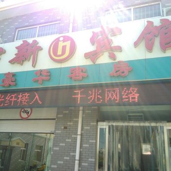 中宁宁新宾馆酒店提供图片