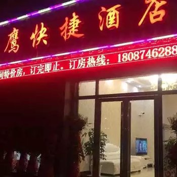 沾益金鹰快捷酒店酒店提供图片