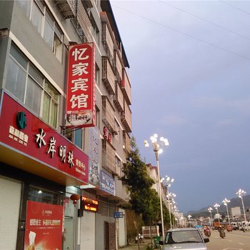 政和忆家宾馆酒店提供图片