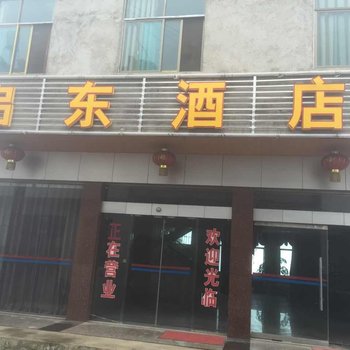 元阳启东酒店酒店提供图片