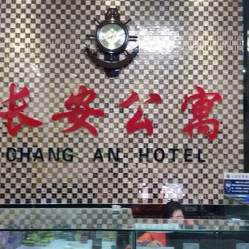 镇平石佛寺长安公寓酒店提供图片
