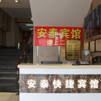 合肥安泰宾馆酒店提供图片