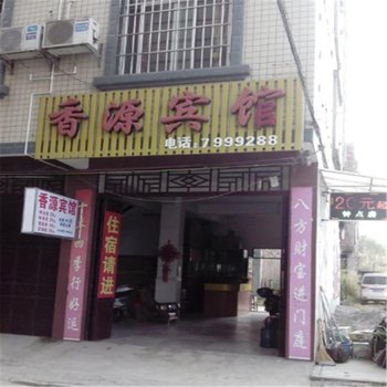 宜州香源宾馆(火车站店)酒店提供图片