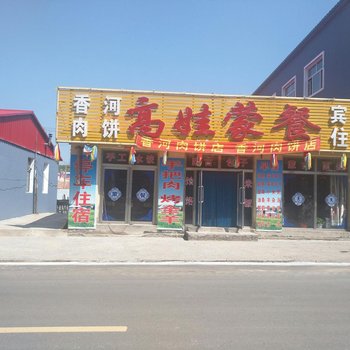 乌兰布统高娃蒙餐住宿