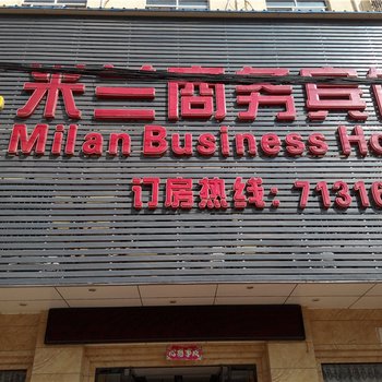 乐安米兰商务宾馆酒店提供图片