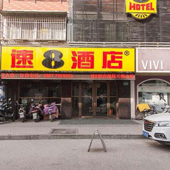 速8酒店（泗县泗州大道店）酒店提供图片