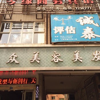 德阳今缘商务宾馆酒店提供图片