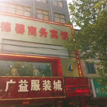 德馨商务宾馆(商洛)酒店提供图片