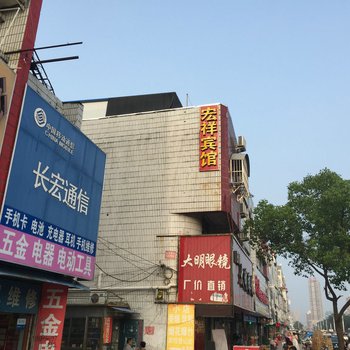 涟水宏祥宾馆酒店提供图片