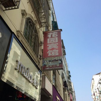 抚州宜黄花园宾馆(学前街)酒店提供图片