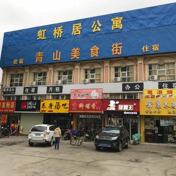 南宁虹桥居公寓酒店提供图片