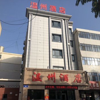 鄯善温州酒店酒店提供图片