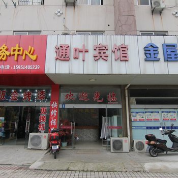 镇江通叶宾馆酒店提供图片