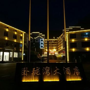井冈山卧珑湾大酒店酒店提供图片