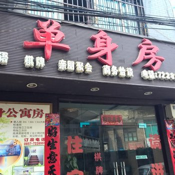 金沙单身房酒店提供图片