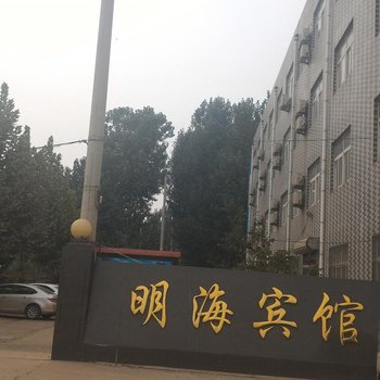 东阿明海宾馆酒店提供图片