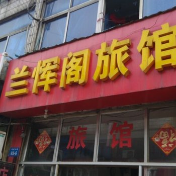 常州兰恽阁旅馆酒店提供图片