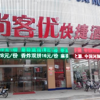 尚客优快捷酒店(海安宁海南路店)酒店提供图片