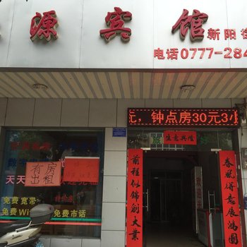 钦州桃源宾馆酒店提供图片