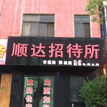 信阳顺达招待所酒店提供图片