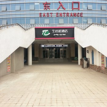 生活派精品商务酒店(洛阳体育中心店)