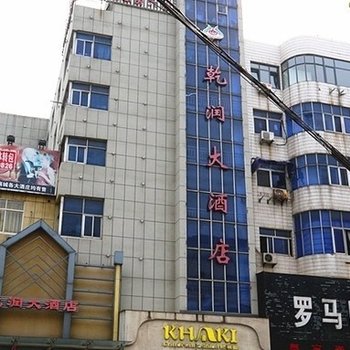 扬中乾润大酒店