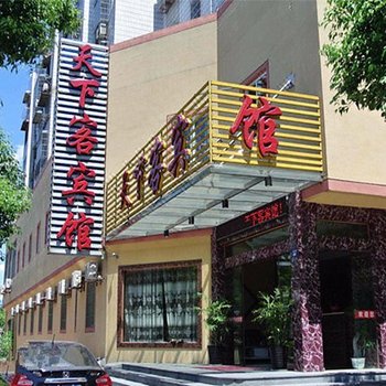 绍兴天涯客宾馆酒店提供图片