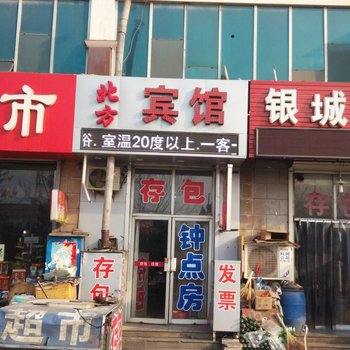 衡水北方宾馆酒店提供图片