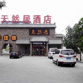 登封少林天然居酒店酒店提供图片