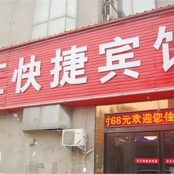 郑州百汇快捷宾馆