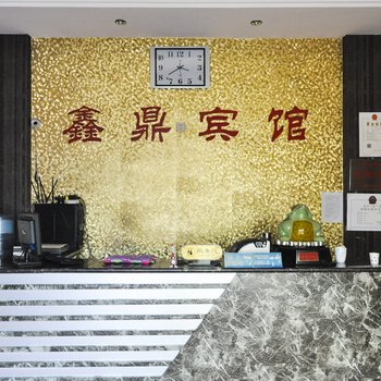 赤峰鑫鼎宾馆酒店提供图片