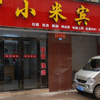 汝阳小米宾馆酒店提供图片