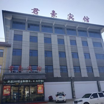 君豪宾馆(庆阳驿马镇店)酒店提供图片