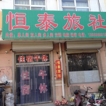 高密恒泰旅社酒店提供图片