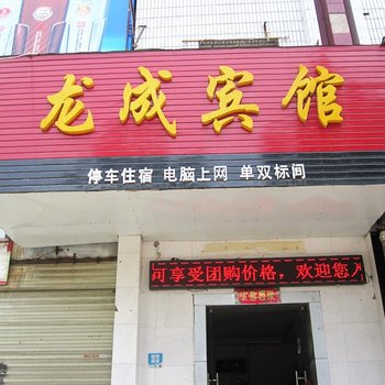 枣阳市龙成宾馆酒店提供图片