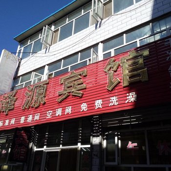 张家口泽源宾馆酒店提供图片