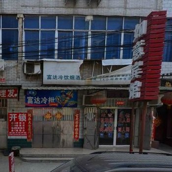 洛阳市如意宾馆符家屯店酒店提供图片