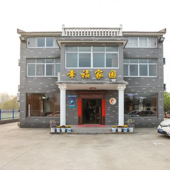 溧阳幸福家园农家乐