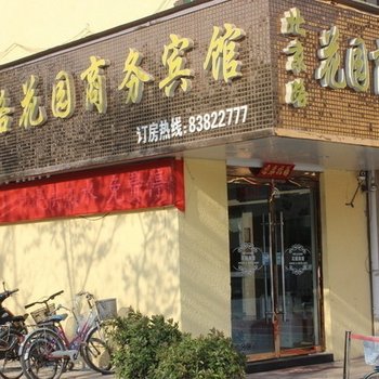 沭阳北京路花园商务宾馆酒店提供图片