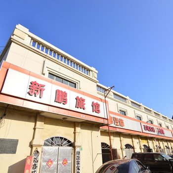 胶州新鹏旅馆酒店提供图片