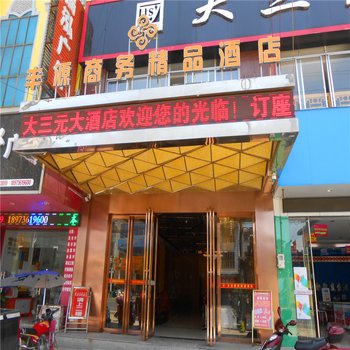 桃源丰源商务精品酒店酒店提供图片
