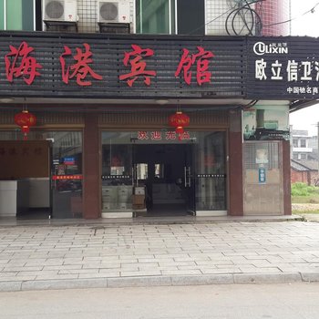 攸县海港宾馆酒店提供图片