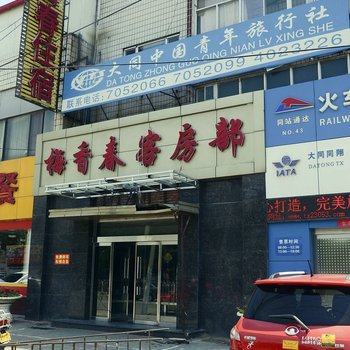 大同梅香春大酒店