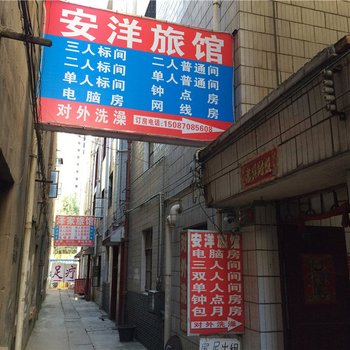 昆明安宁安洋旅馆酒店提供图片