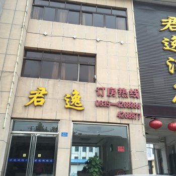 茌平君逸商务酒店酒店提供图片