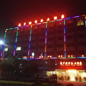 白沙茶乡源商务大酒店酒店提供图片