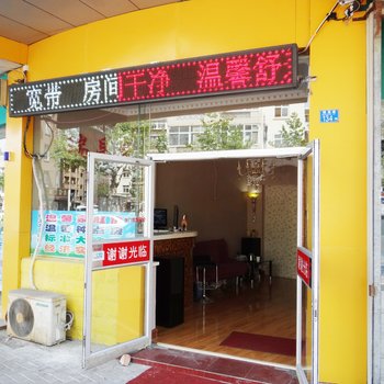 青岛瑞昌苑民宿