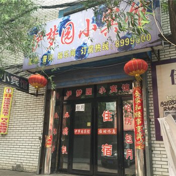 鹤岗伊梦园小宾馆酒店提供图片